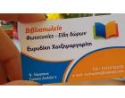 Βιβλιοπωλείο Ευρυδίκη Χατζημαργαρίτη