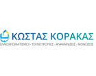 ΚΩΣΤΑΣ ΚΟΡΑΚΑΣ