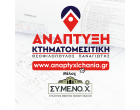 ΘΕΟΦΙΛΟΠΟΥΛΟΣ ΠΑΝΑΓΙΩΤΗΣ - ΑΝΑΠΤΥΞΗ ΚΤΗΜΑΤΟΜΕΣΙΤΙΚΗ