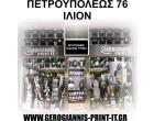 GEROGIANNIS PRINT IT