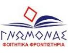 Γνώμονας - Φοιτητικά Φροντιστήρια